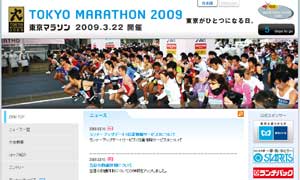 東京マラソン2009